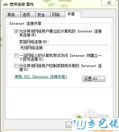 win7系统下怎么去除PPPoE拨号网络图标的感叹号