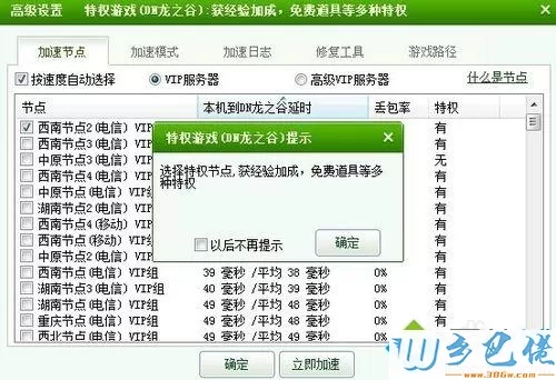 win7系统玩龙之谷掉线怎么解决