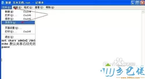 winxp系统怎么创建关闭默认共享的批处理