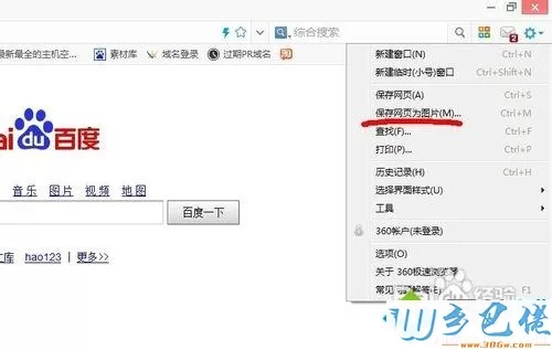 win8.1系统把网页保存成图片的方法