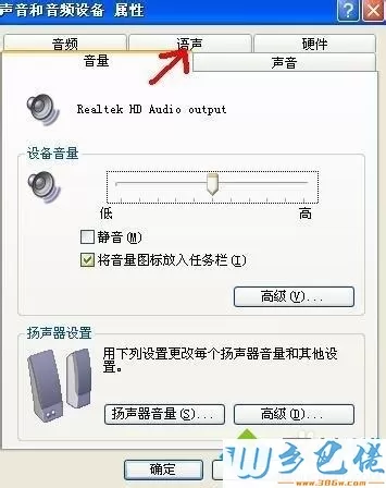 xp系统下使用麦克风声音硬件测试向导调试声音的方法