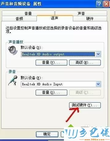 xp系统下使用麦克风声音硬件测试向导调试声音的方法