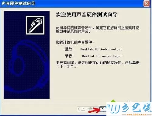 xp系统下使用麦克风声音硬件测试向导调试声音的方法