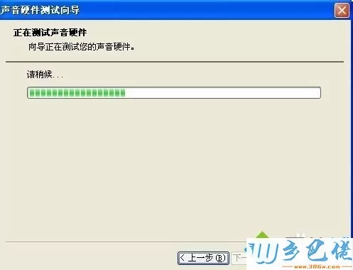 xp系统下使用麦克风声音硬件测试向导调试声音的方法