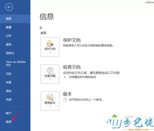 win7系统下怎么去除word加载项