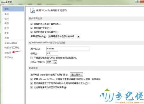 win7系统下怎么去除word加载项