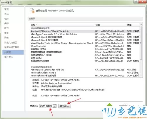 win7系统下怎么去除word加载项