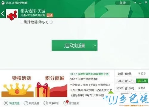 win7系统下玩街头篮球卡机如何解决