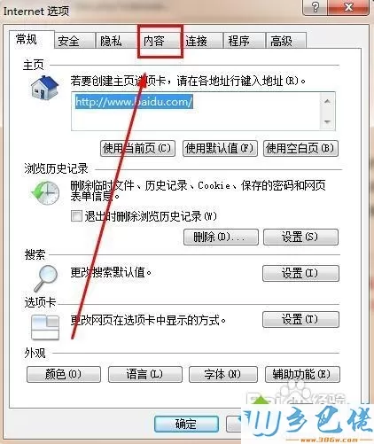 win7浏览器总是提示“安全证书有问题”两种解决方法