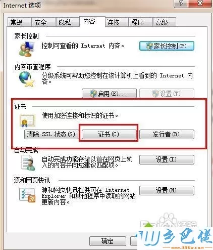 win7浏览器总是提示“安全证书有问题”两种解决方法