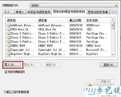 win7浏览器总是提示“安全证书有问题”两种解决方法