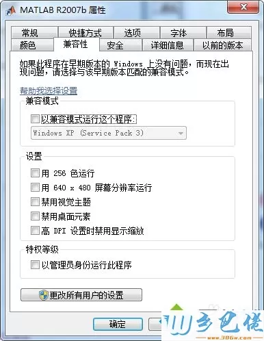 windows7系统下matlab闪退的解决方法