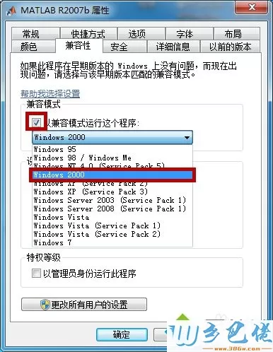 windows7系统下matlab闪退的解决方法