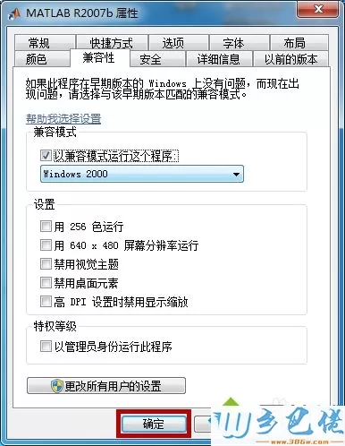 windows7系统下matlab闪退的解决方法