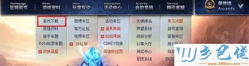 win7系统使用英雄联盟补丁包的方法