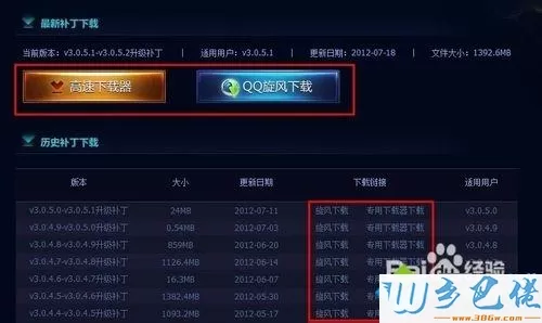 win7系统使用英雄联盟补丁包的方法