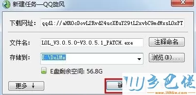 win7系统使用英雄联盟补丁包的方法