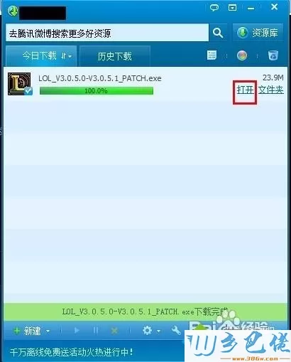 win7系统使用英雄联盟补丁包的方法