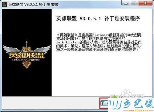 win7系统使用英雄联盟补丁包的方法