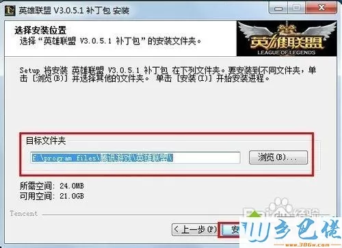 win7系统使用英雄联盟补丁包的方法