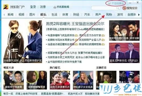 winxp系统下自动弹出搜狐新闻怎么办