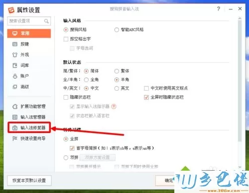 xp系统搜狗输入法打不出字的修复方法