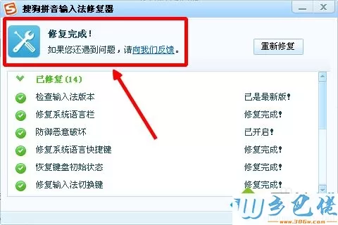 xp系统搜狗输入法打不出字的修复方法