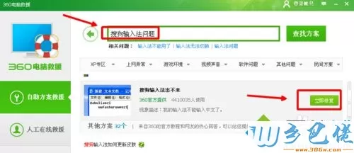 xp系统搜狗输入法打不出字的修复方法