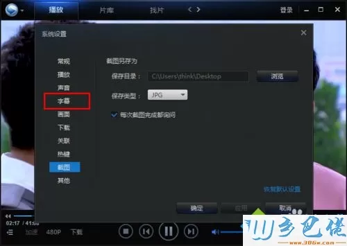 xp系统下迅雷看看修改字幕字体的方法