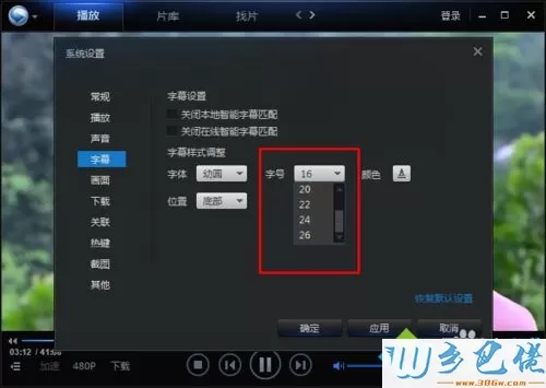 xp系统下迅雷看看修改字幕字体的方法