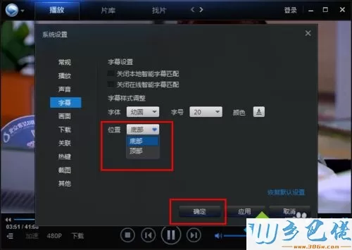 xp系统下迅雷看看修改字幕字体的方法