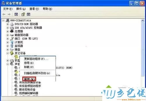 windows xp系统中“SM总线控制器”带黄色问号的解决方法