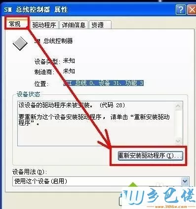 windows xp系统中“SM总线控制器”带黄色问号的解决方法