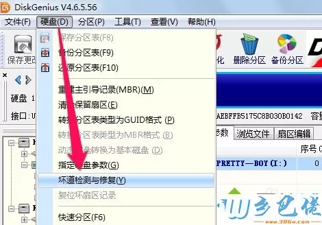 Windows7使用diskgenius修复硬盘的方法