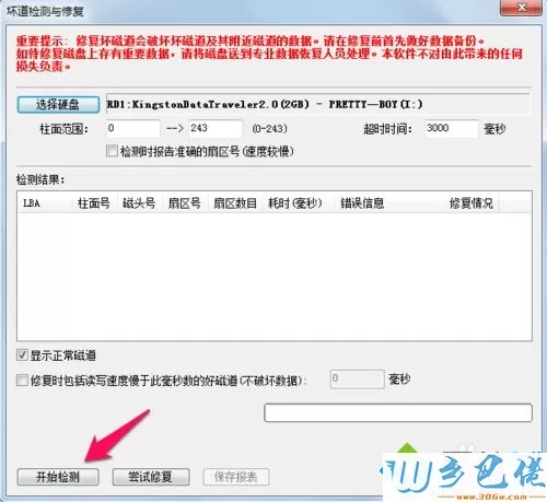 Windows7使用diskgenius修复硬盘的方法