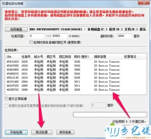 Windows7使用diskgenius修复硬盘的方法