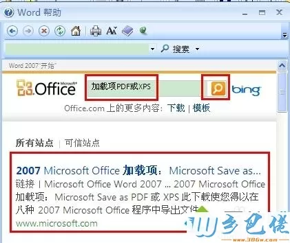 电脑将word2007转换成pdf格式的方法