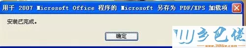 电脑将word2007转换成pdf格式的方法