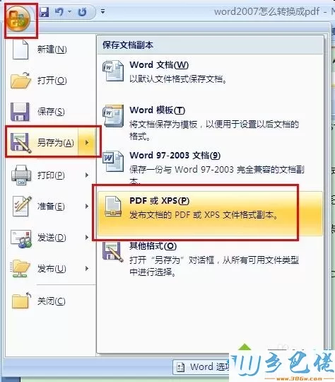 电脑将word2007转换成pdf格式的方法