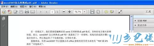 电脑将word2007转换成pdf格式的方法