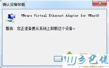 win7系统VMware报错“无法将网络更改为桥接状态”如何解决