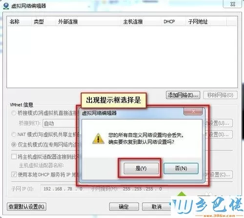 win7系统VMware报错“无法将网络更改为桥接状态”如何解决