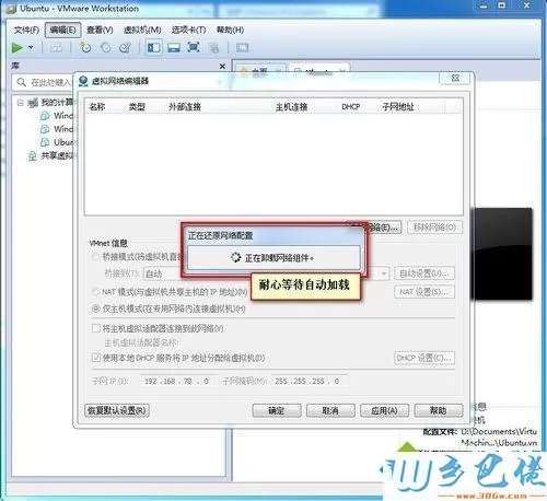 win7系统VMware报错“无法将网络更改为桥接状态”如何解决