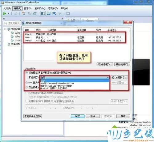 win7系统VMware报错“无法将网络更改为桥接状态”如何解决