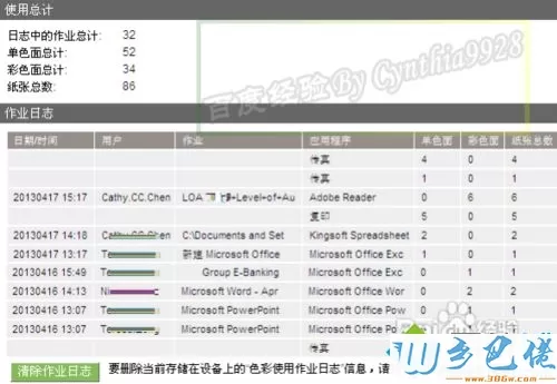 winxp系统下网络打印机查看打印记录的方法