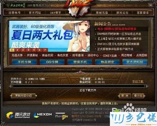 电脑玩DNF提示“版本不匹配，请重新运行Launcher！”如何解决