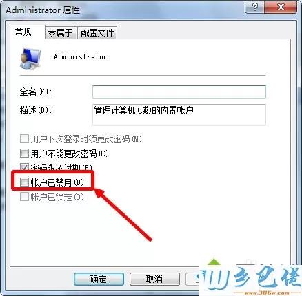 win7旗舰版Administrator管理员自动被禁用了怎么办