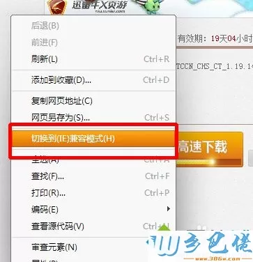 win10打开特殊的网页时需要双核浏览器怎么切换