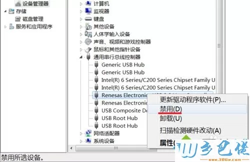 win7系统下禁用usb3.0的方法