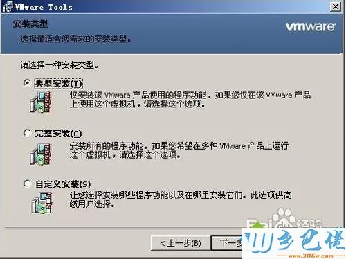 windows xp系统下如何安装vmware tools